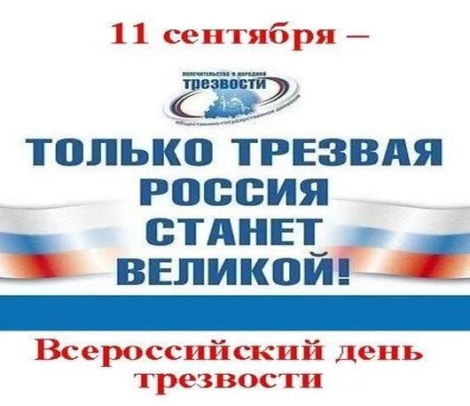 Только трезвая россия станет великой картинки